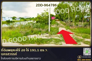 2DD-964786 ที่ดินพยุหะคีรี 20 ไร่ 191.1 ตร.ว. นครสวรรค์ ใกล้องค์การบริหารส่วนตำบลยางขาว