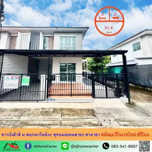 รีโนเวทใหม่ขายถูก2.59ล้าน ทาวน์เฮ้าส์31.4ตรว. หลังมุม ม.พฤกษาวิลล์56 พุทธมณฑลสาย5-ศาลายา ฟรีโอน