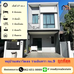 ขายถูกสุดทาวน์โฮม 2 ชั้น เนื้อที่  27 ตร.ว. หมู่บ้านเสนาวิลเลจ รามอินทรา กม.9 (เลียบวงแหวนกาญจนาภิเษก)   พร้อมอยู่ 