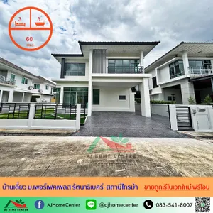 รีโนเวทใหม่ขายถูก6.19ล้าน บ้านเดี่ยว60ตรว. ม.เพอร์เฟคเพลส รัตนาธิเบศร์-สถานีไทรม้า 3นอน3น้ำ ฟรีโอน