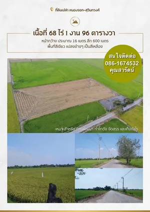 Property Highlights - ที่ดินหนองจอก–สุวินทวงศ์