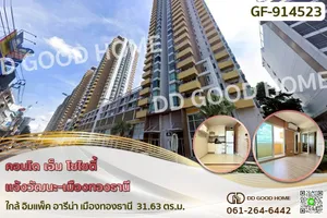 GF-914523 คอนโด เอ็ม โซไซตี้ แจ้งวัฒนะ-เมืองทองธานี ใกล้ อิมแพ็ค อารีน่า เมืองทองธานี