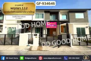 GF-934646 ทาวน์เฮ้าส์ พฤกษา 112 สถานีรถไฟฟ้าคลองบางไผ่-บางใหญ่ ใกล้เซ็นทรัลเวสต์เกต