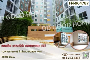 FN-964787 คอนโด เดอะวีว่า เพชรเกษม 68 ใกล้ เดอะมอลล์บางแค