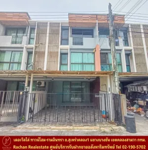 Vายด่วน ทาวน์โฮม 3 ชั้น หมู่บ้านเดอะ วิลโล่ ทาวน์โฮม-รามอินทรา เนื้อที่ 17.5 ตร.ว พื้นที่ใช้สอย 140 ตร.ม