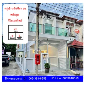 ขายทาวน์เฮ้าส์รีโนเวทใหม่   หมู่บ้านนันทิชา 3/8 (ซ.23)  เนื้อที่ 24 ตร.ว  บ้านหลังมุม พร้อมอยู่