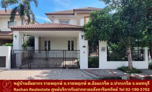 ขาย/ให้เช่า บ้านเดี่ยว 2 ชั้น หลังมุม หมู่บ้านสัมมากร ราชพฤกษ์ เนื้อที่ 66.6 ตร.ว