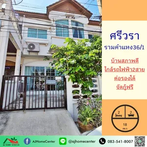 ขายทาวน์เฮ้าส์18ตรว. ม.ศรีวรา รามคำแหง สภาพดีพร้อมอยู่ จัดกู้ฟรี