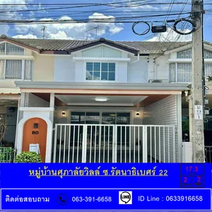 ขายทาวน์เฮ้าส์ เนื้อที่ 17.3 ตารางวา หมู่บ้านศุภาลัยวิลล์ ซ.รัตนาธิเบศร์ 22 หรือ ซ.ติวานนท์ 27  รีโนเวทใหม่