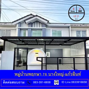 ขายทาวน์เฮาส์2ชั้น เนื้อที่ 17.7 ตารางวา หมู่บ้านพฤกษา 76 บางใหญ่-แก้วอินท์  ปรับปรุงใหม่ จัดกู้ฟรี