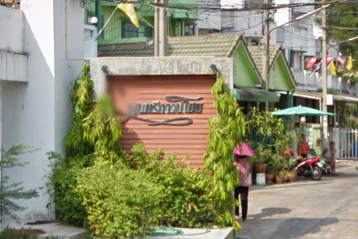 ภาพหลัก -  มนตรี ทาวน์โฮม