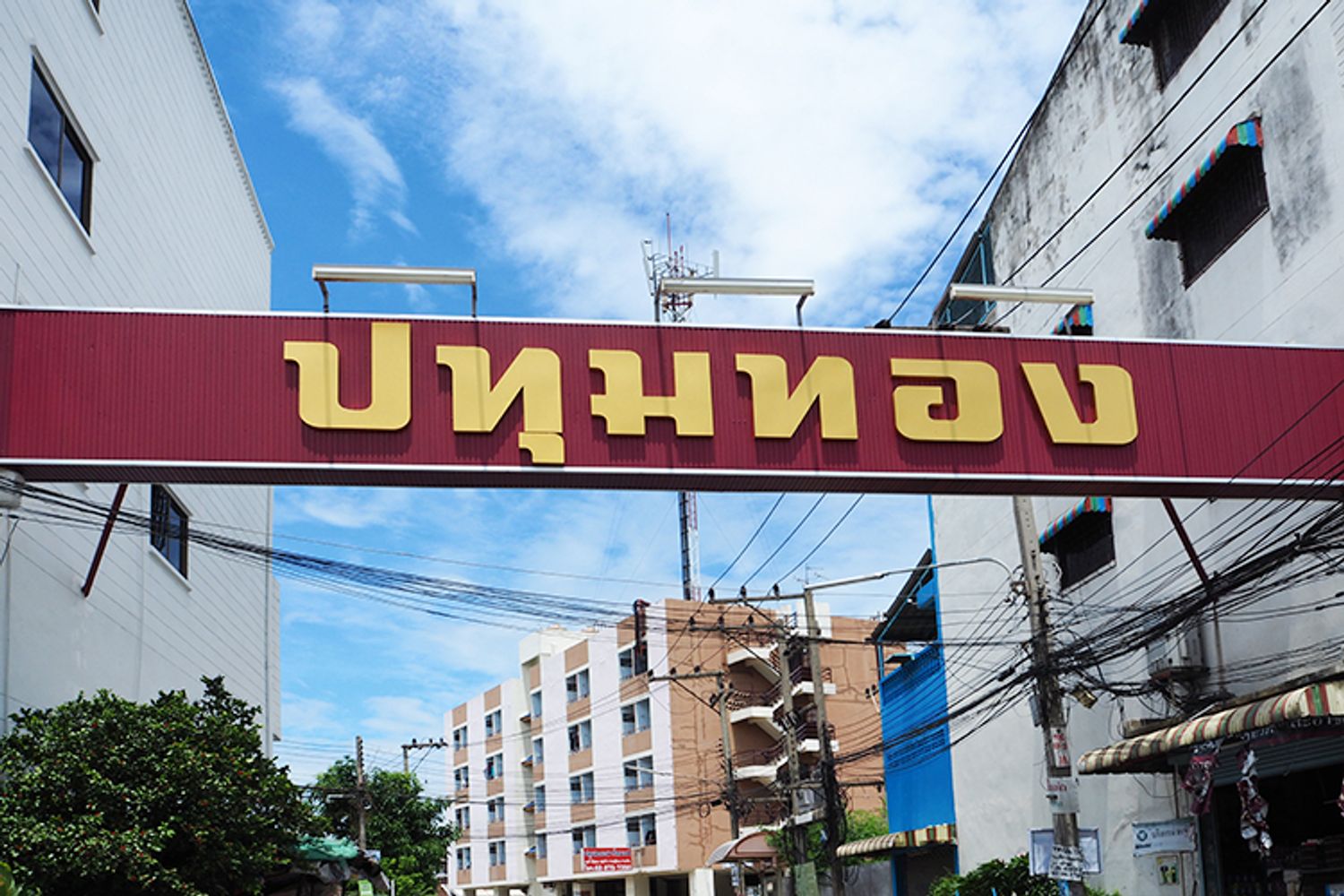 ภาพหลัก -  บ้านปทุมทอง