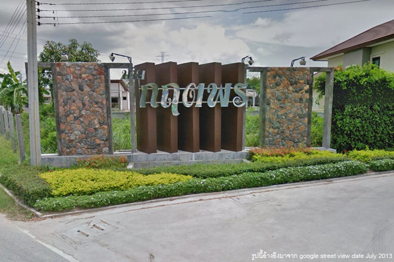 ภาพหลัก -  บ้านกฤตพร