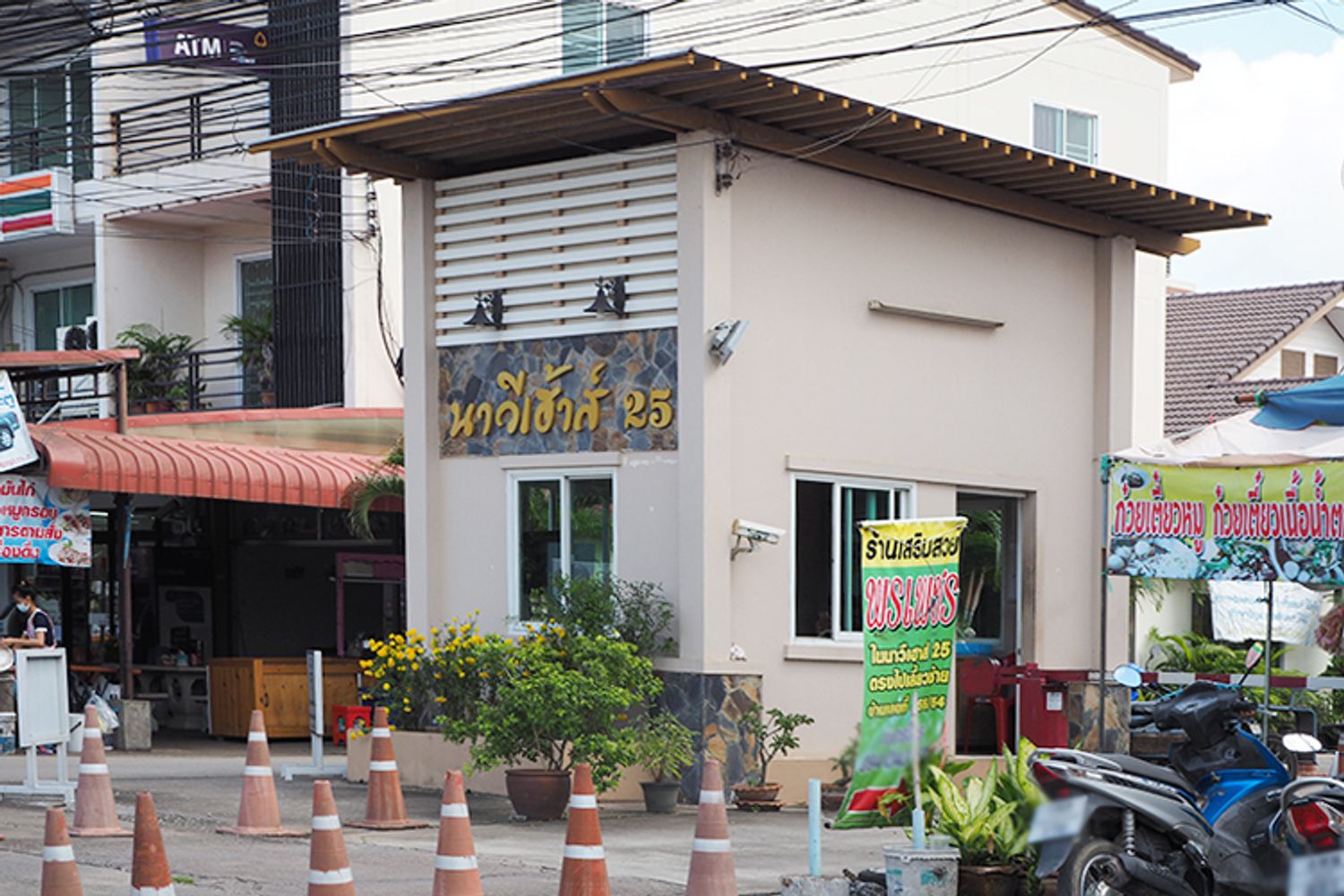 ภาพหลัก -  นาวีเฮาส์ 25