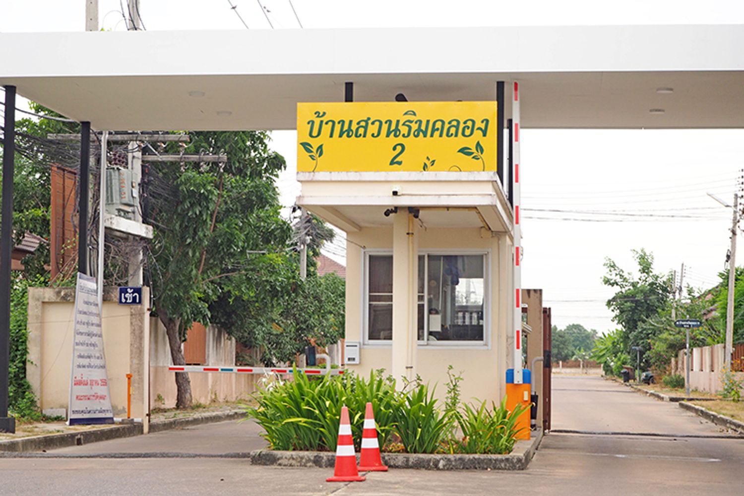 ภาพหลัก -  บ้านสวนริมคลอง 2