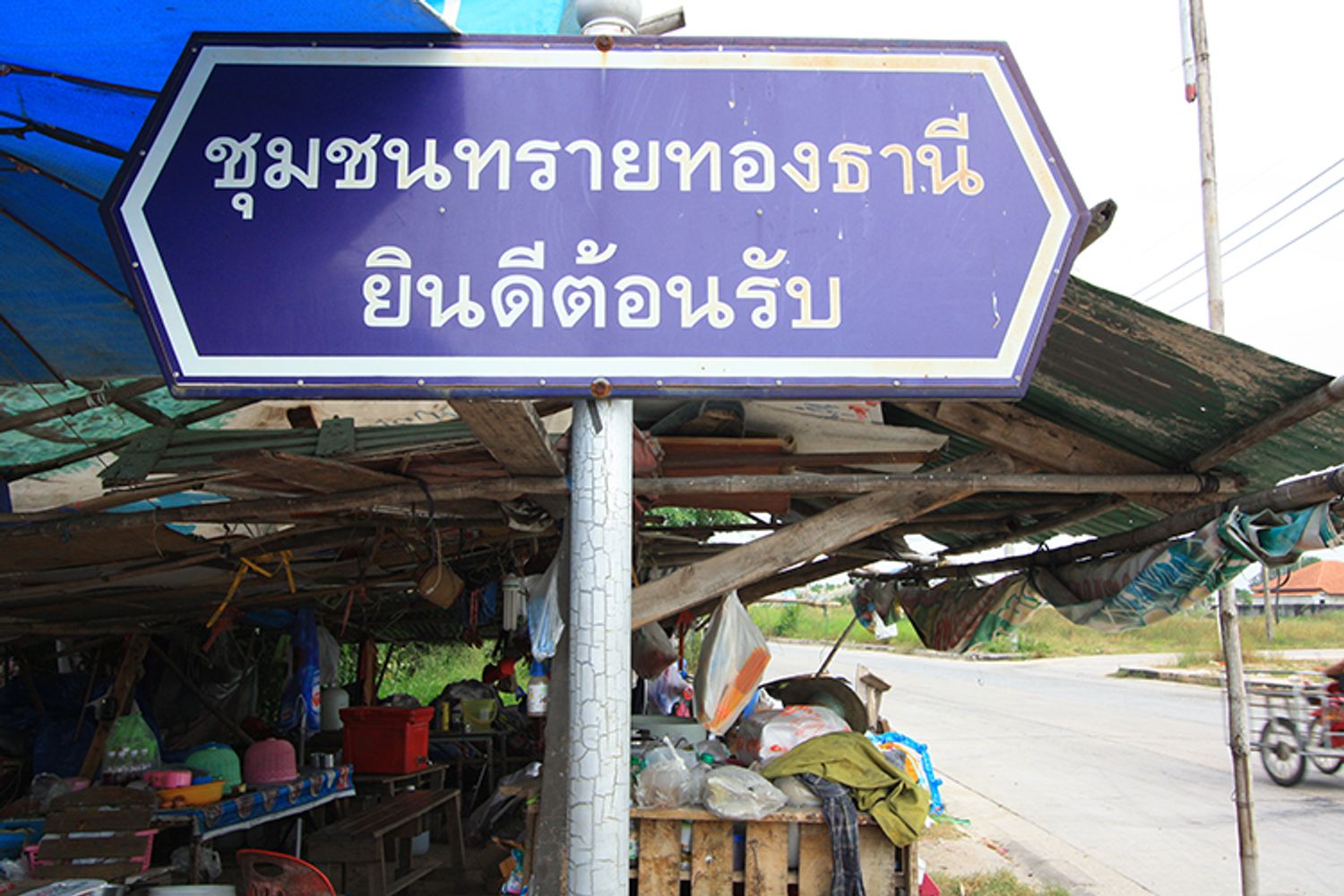 ภาพหลัก -  บ้านทรายทองธานี