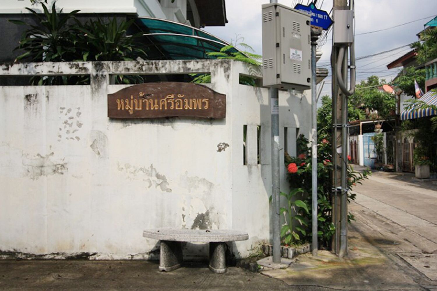 ภาพหลัก -  บ้านศรีอัมพร