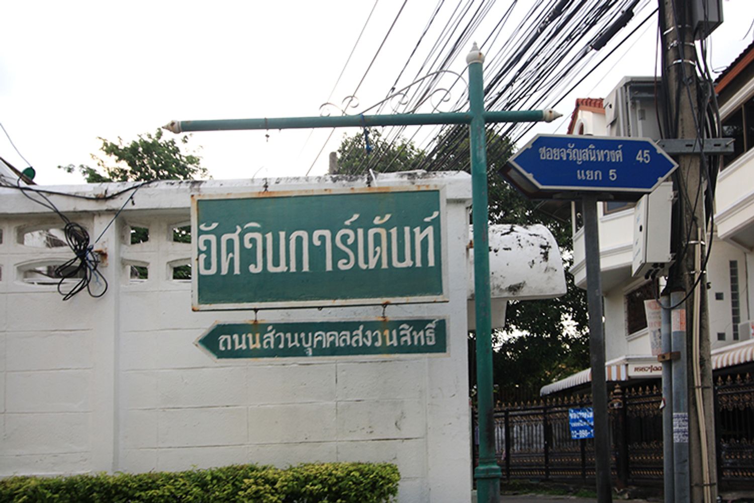 ภาพหลัก -  บ้านอัศวินการ์เด้นท์