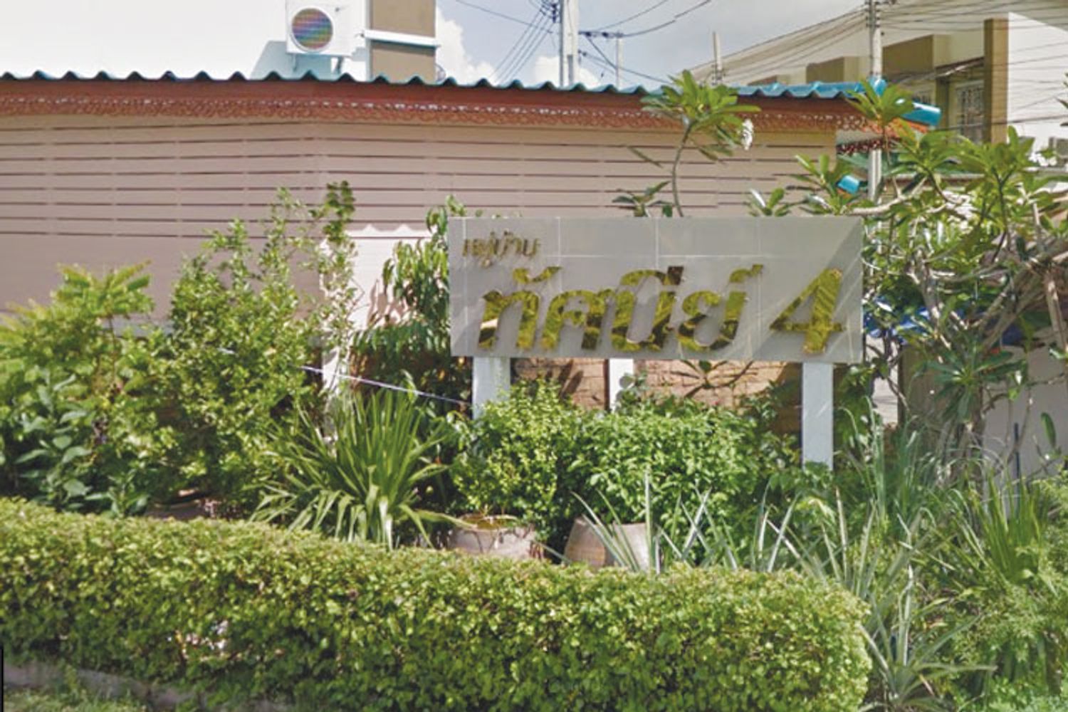 ภาพหลัก -  บ้านทัศนีย์ 4