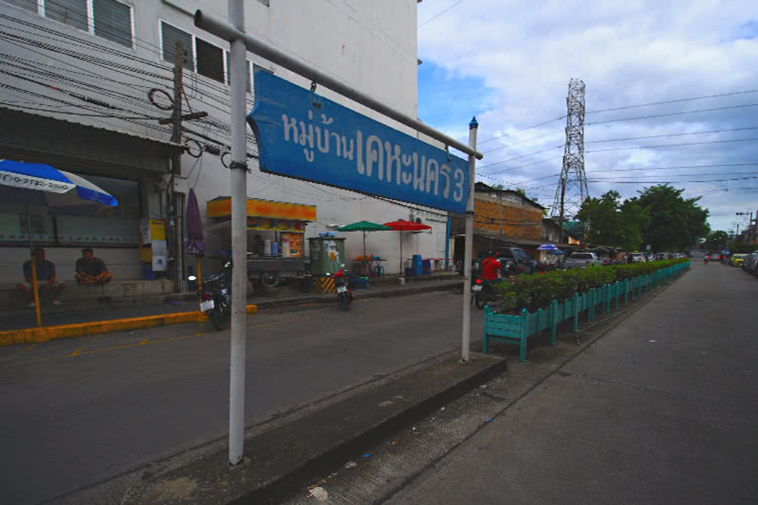 ภาพหลัก -  บ้านเคหะนคร 3