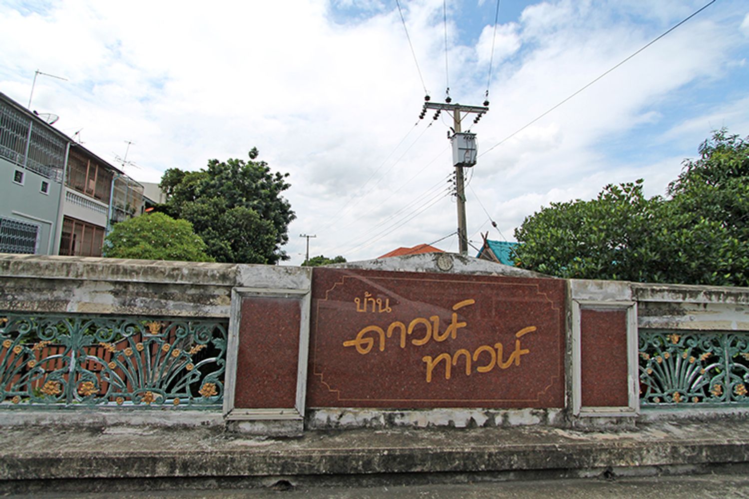 ภาพหลัก -  บ้านดาวน์ทาวน์