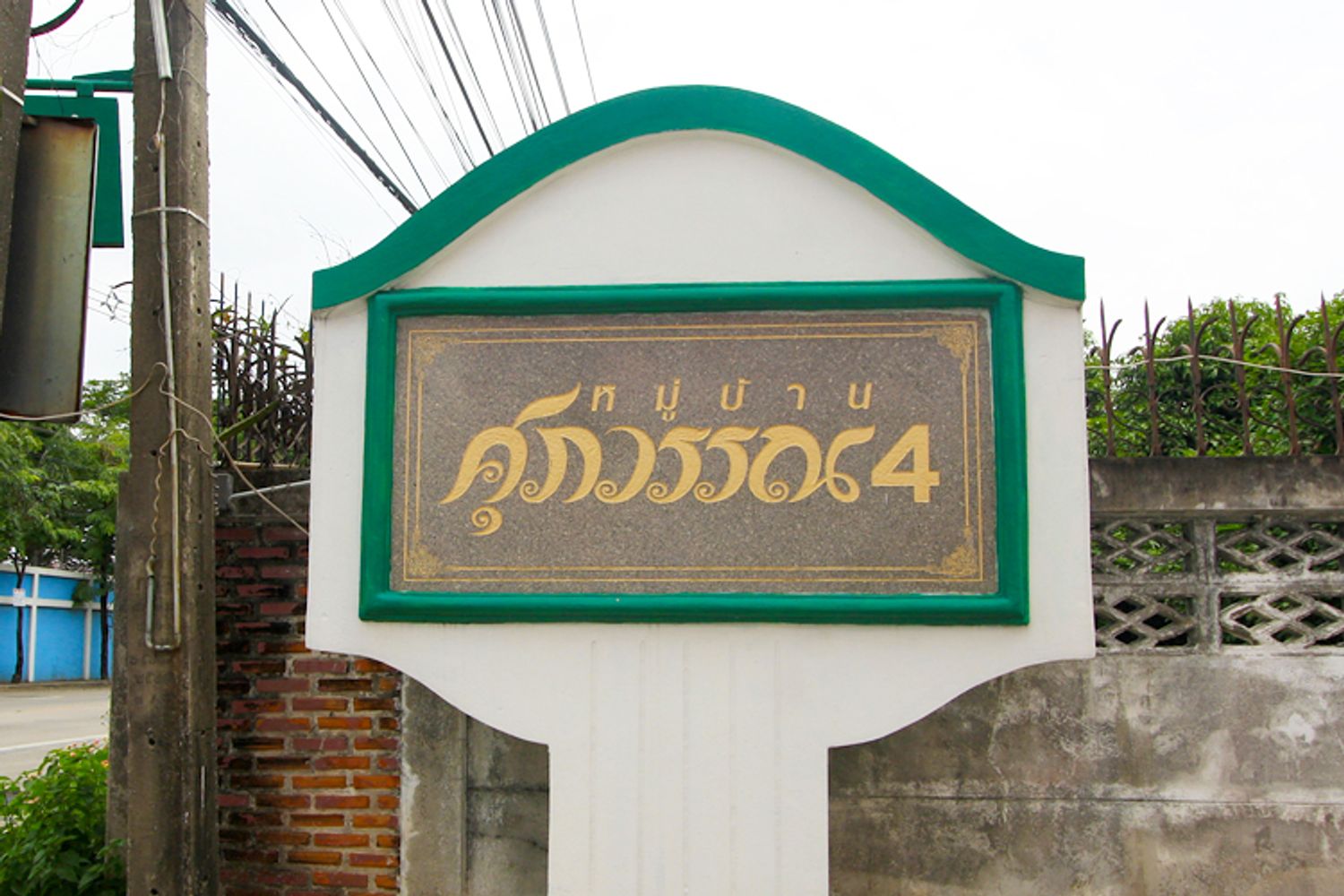 ภาพหลัก -  บ้านศุภวรรณ 4