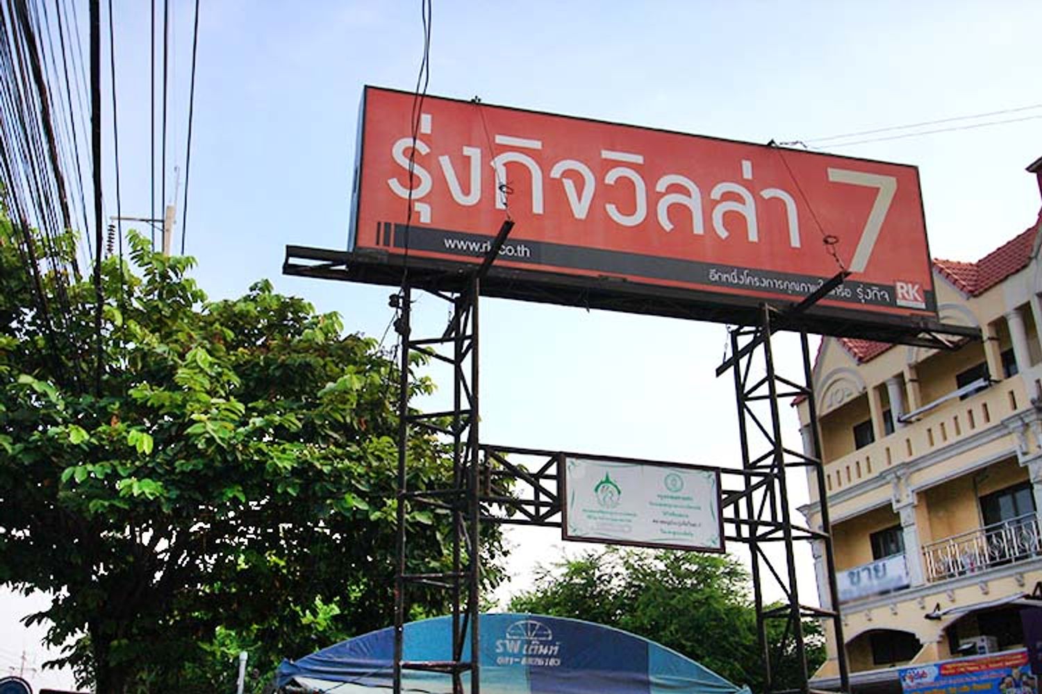 ภาพหลัก -  บ้านรุ่งกิจวิลล่า 7