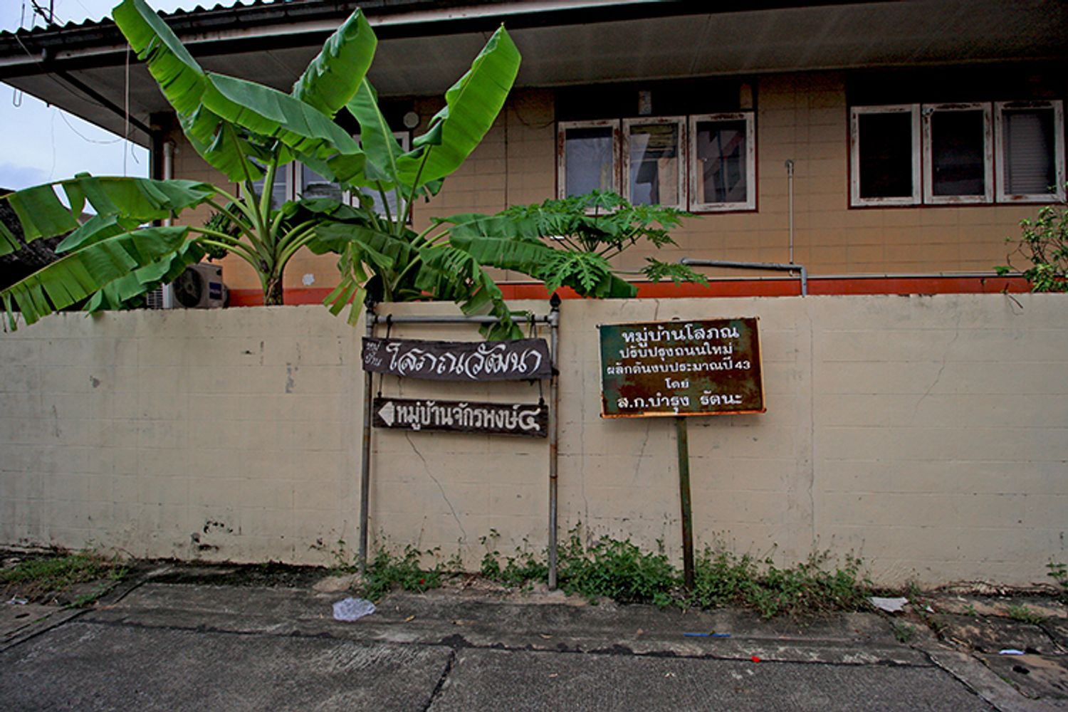 ภาพหลัก -  บ้านโสภณวัฒนา