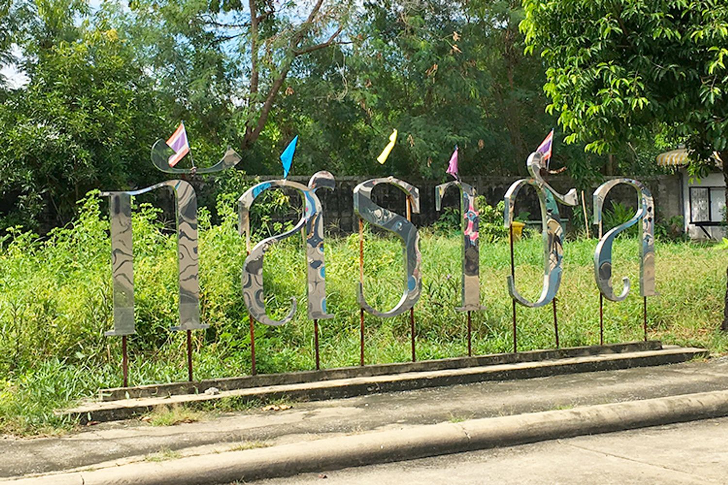 ภาพหลัก -  บ้านภัสราวัล