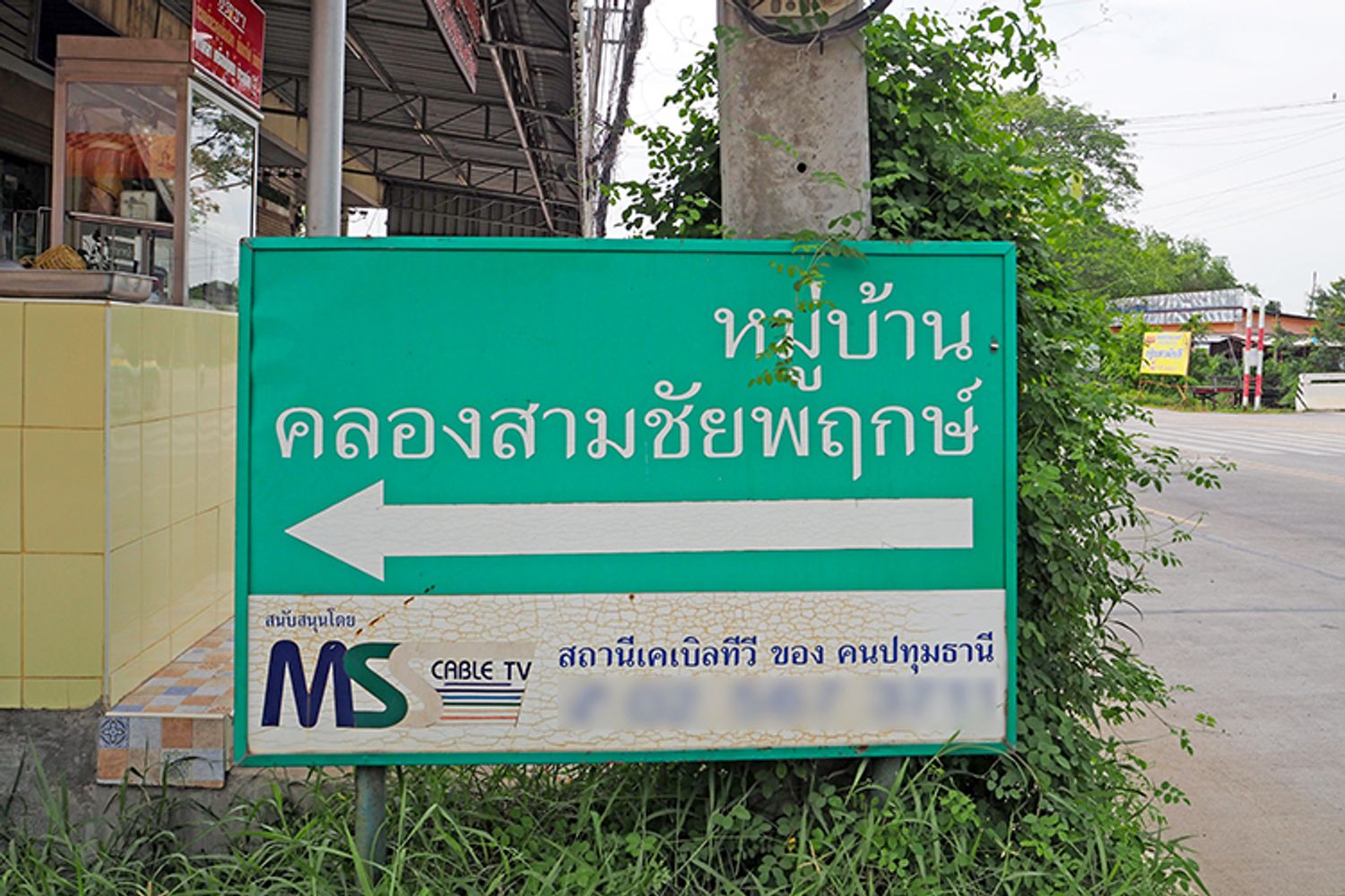 ภาพหลัก -  บ้านคลองสามชัยพฤกษ์