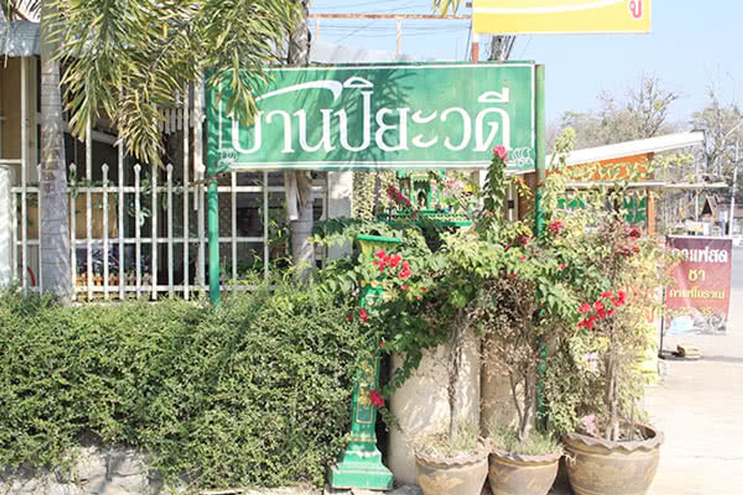 ภาพหลัก -  บ้านปิยะวดี