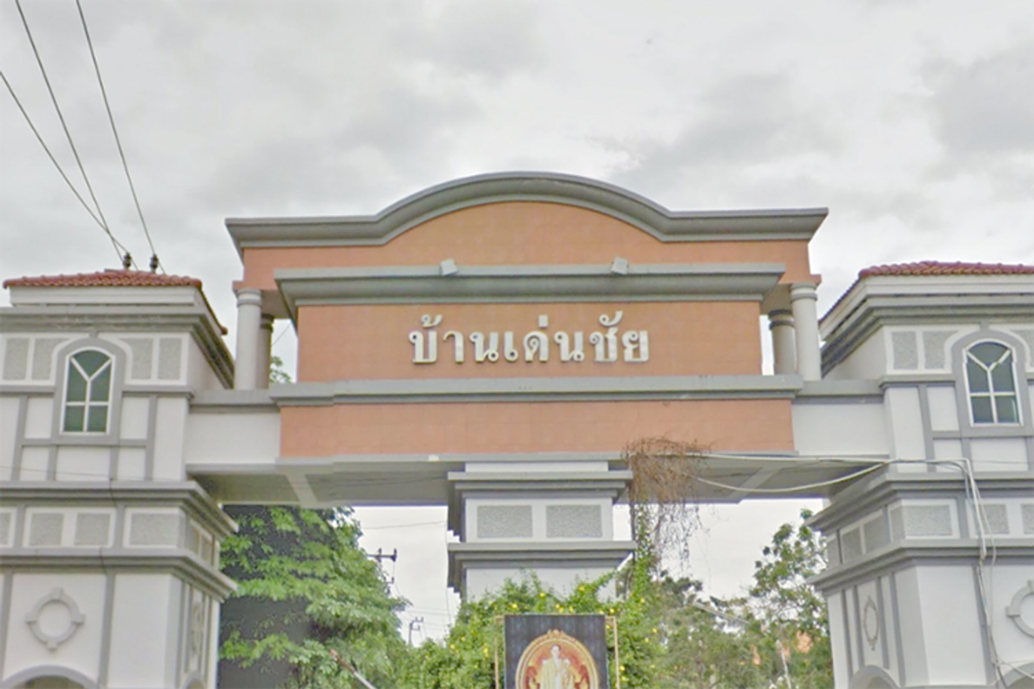 ภาพหลัก -  บ้านเด่นชัย