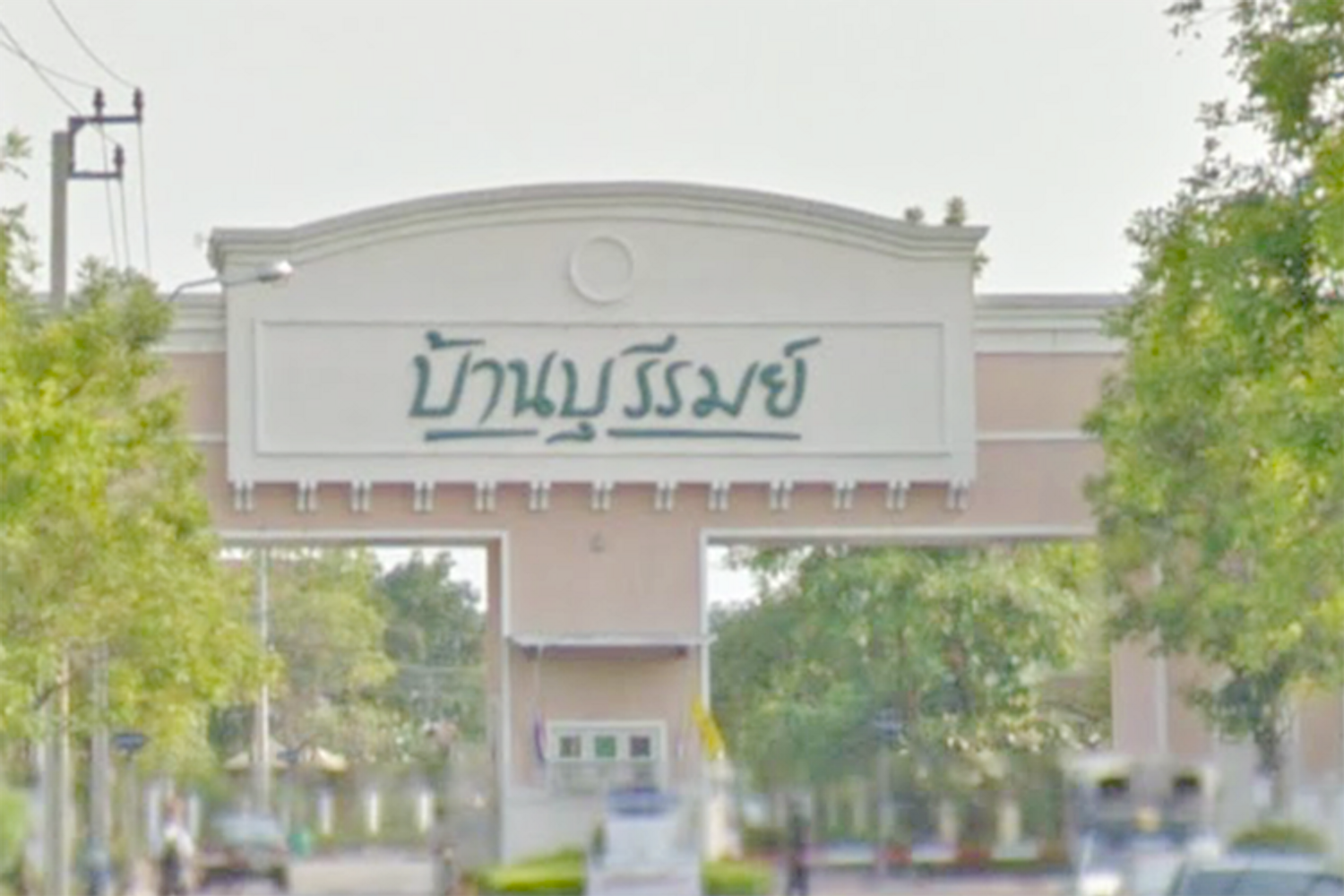ภาพหลัก -  บ้านบุรีรมย์