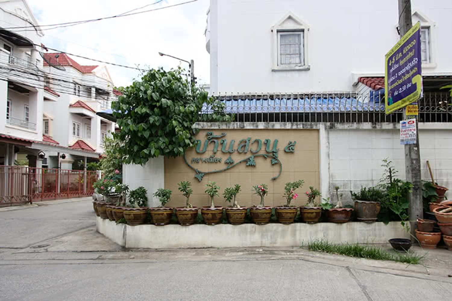 ภาพหลัก -  บ้านสวน 5 กลางเมือง