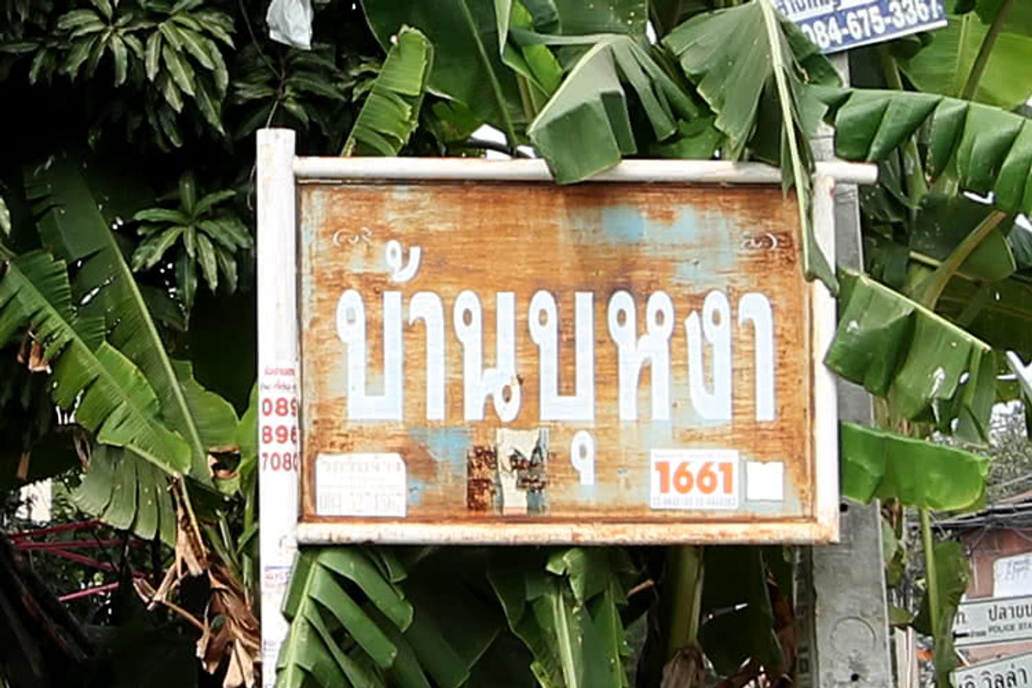 ภาพหลัก -  บ้านบุหงา