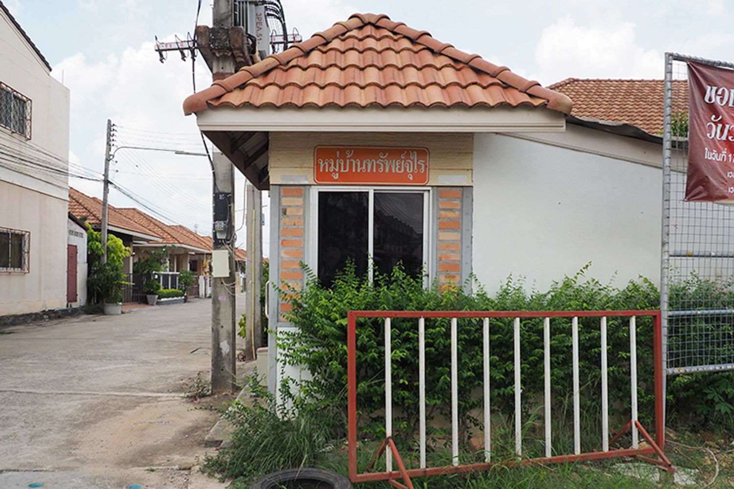 ภาพหลัก -  บ้านทรัพย์จุไร