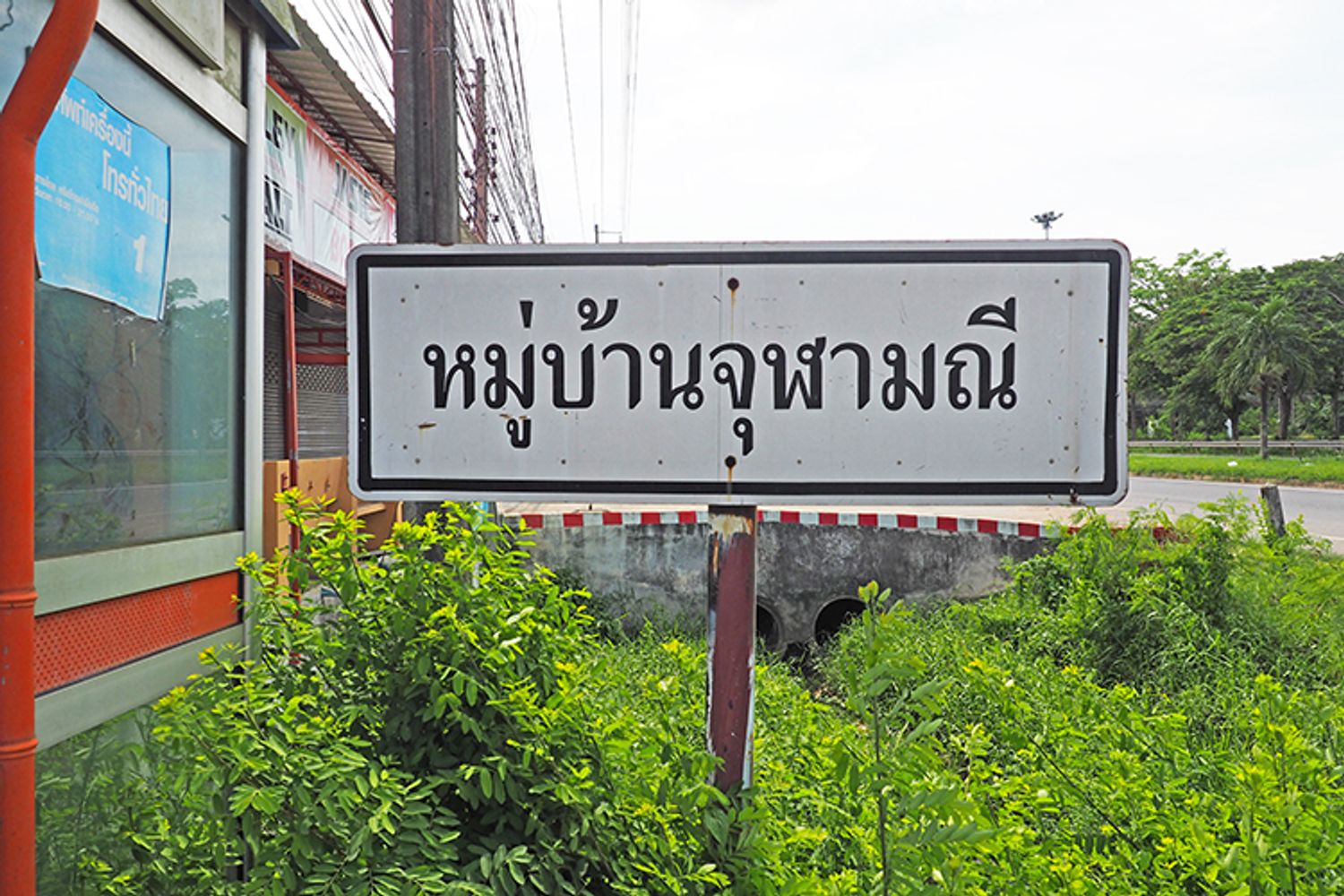 ภาพหลัก -  บ้านจุฬามณี