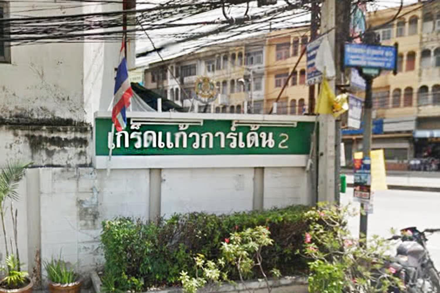 ภาพหลัก -  เกร็ดแก้วการ์เด้น 2