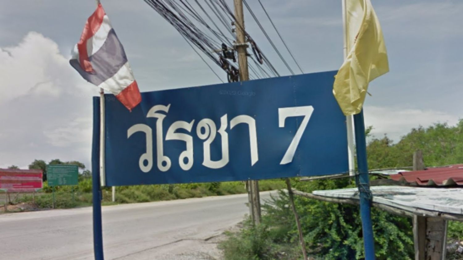 ภาพหลัก -  บ้านวโรชา 7