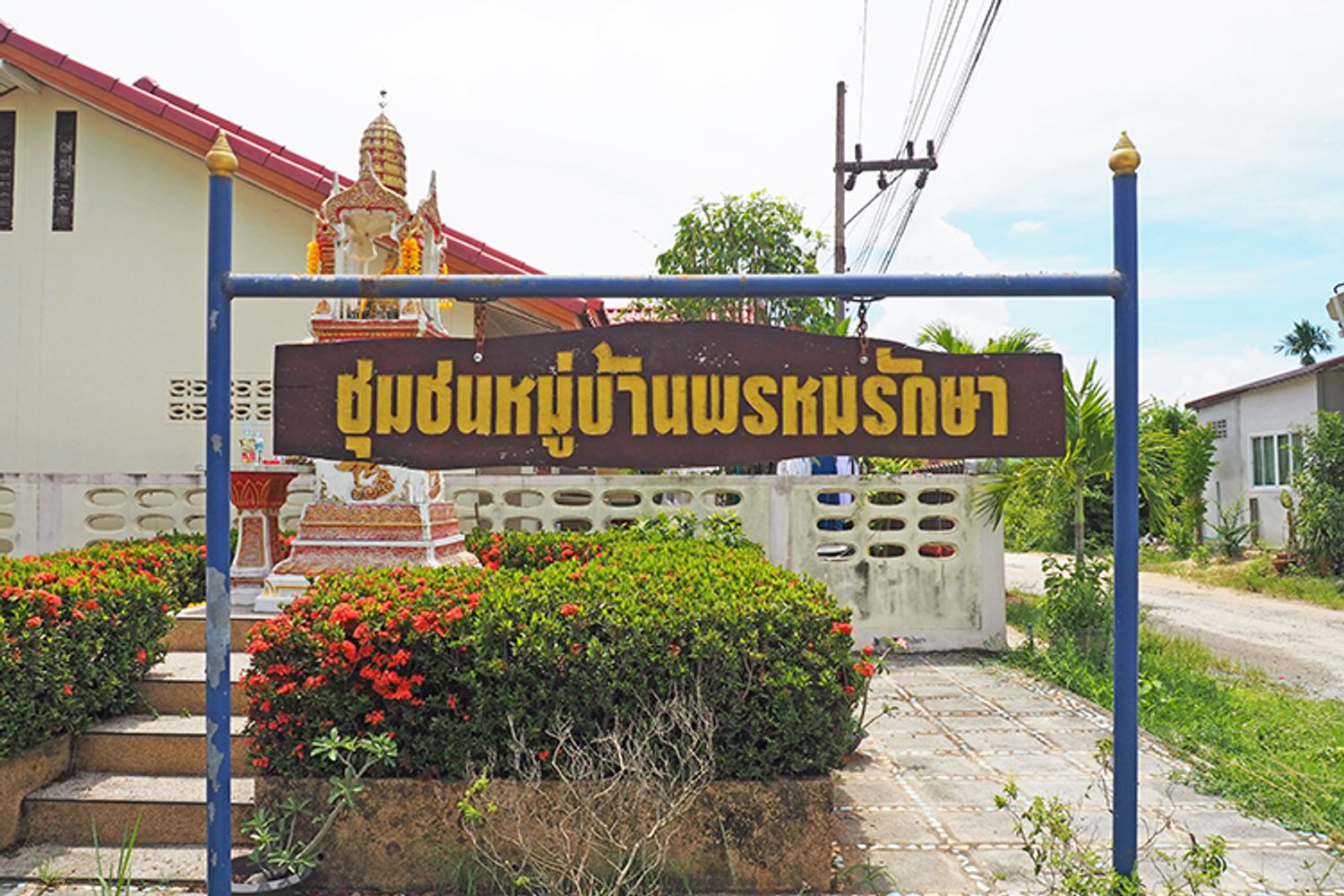 ภาพหลัก -  บ้านพรหมรักษา