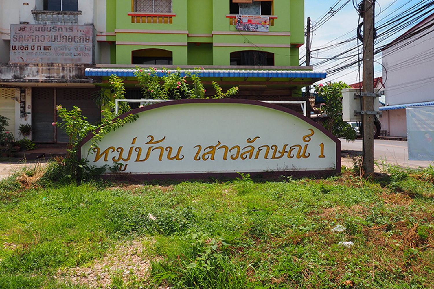 ภาพหลัก -  บ้านเสาวลักษณ์ 1