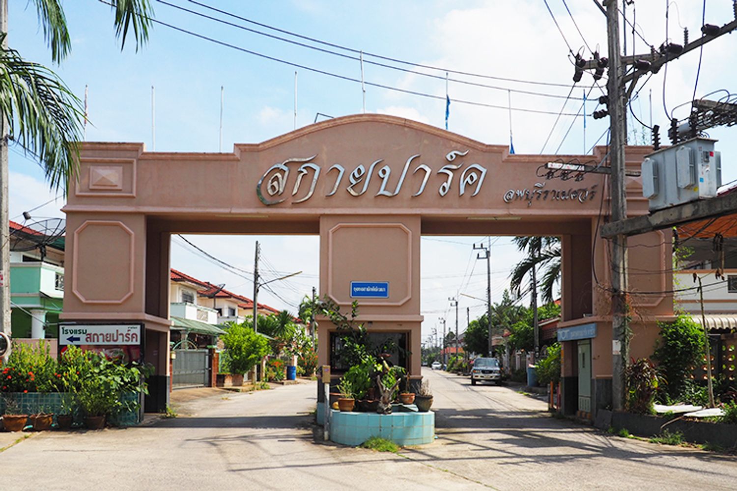 ภาพหลัก -  สกายปาร์ค ลพบุรีราเมศวร์