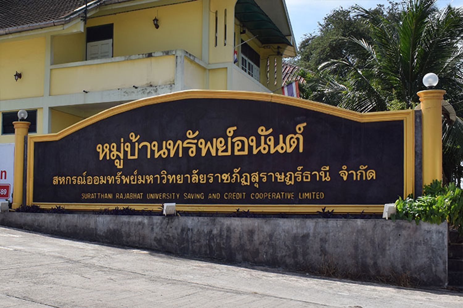 ภาพหลัก -  ทรัพย์อนันต์ 3