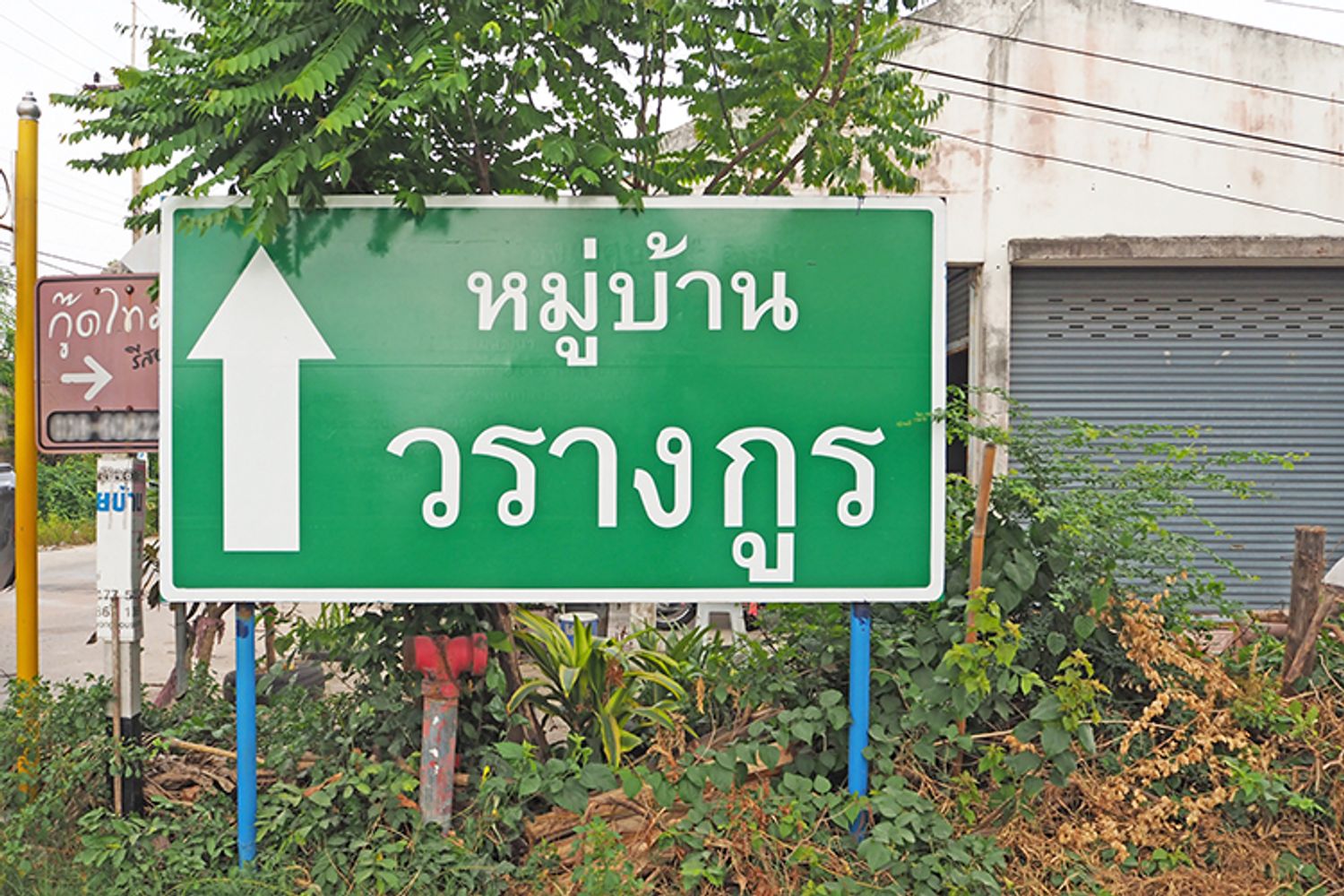ภาพหลัก -  บ้านวรางกูร