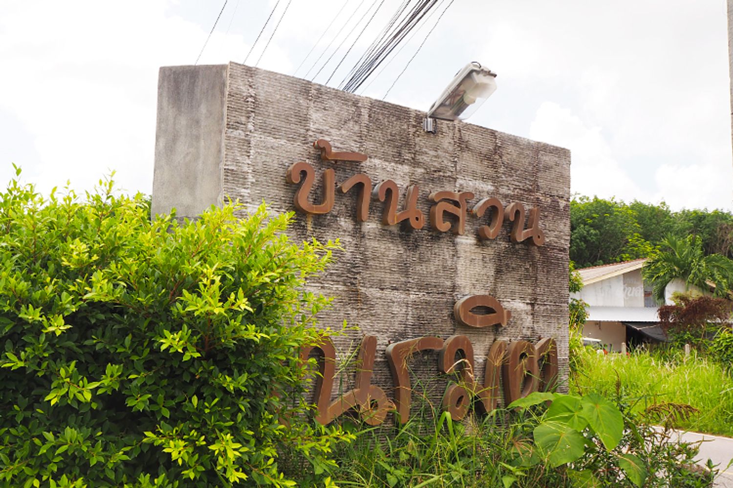 ภาพหลัก -  บ้านสวนเนรมิต 3 ถลาง