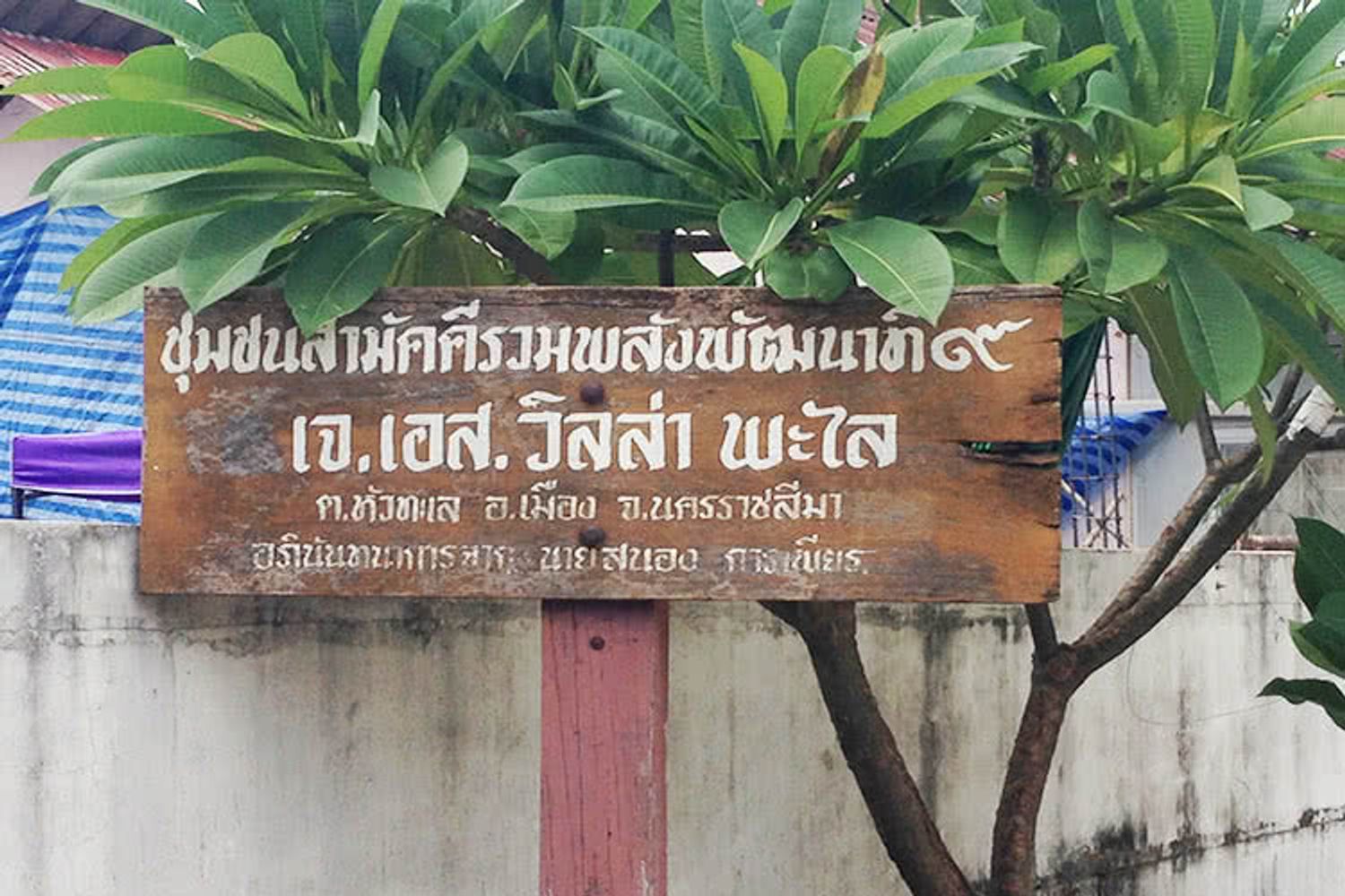 ภาพหลัก -  บ้านเจ.เอส. วิลล่า