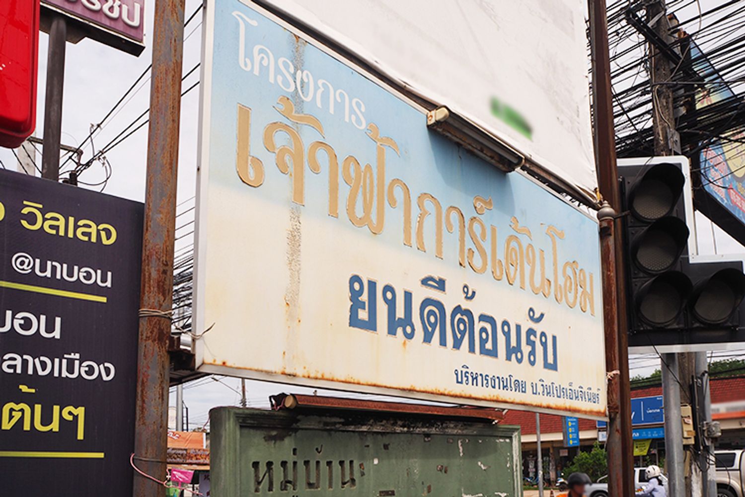 ภาพหลัก -  เจ้าฟ้าการ์เด้นโฮม 1