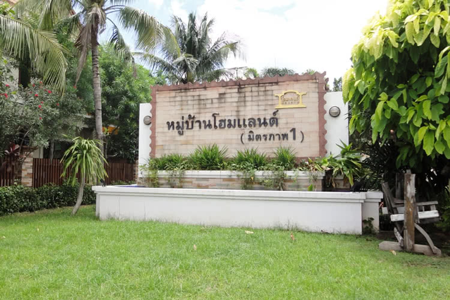 ภาพหลัก -  บ้านโฮมแลนด์ (มิตรภาพ 1)