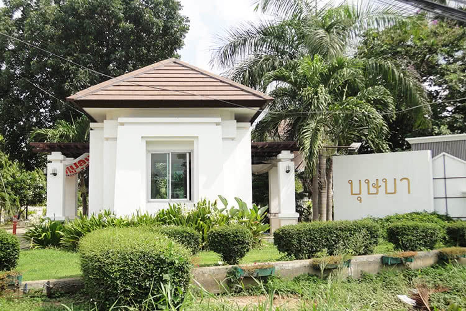 ภาพหลัก -  บ้านบุษบา หัวทะเล