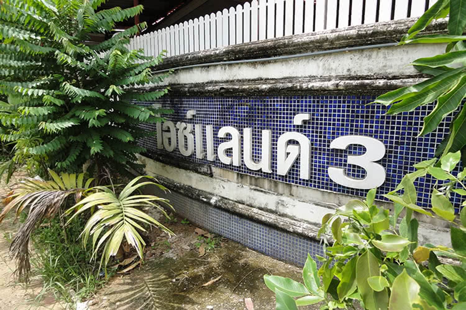 ภาพหลัก -  บ้านไอซ์แลนด์ 3